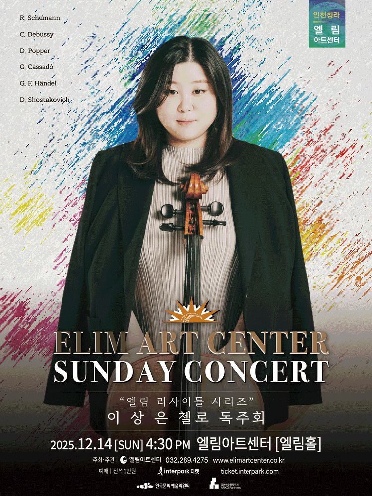 [인천] 선데이콘서트: 이상은 첼로 독주회