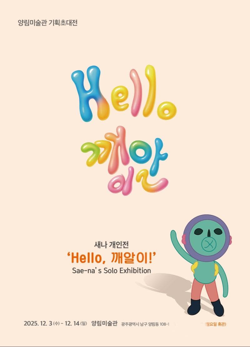 Hello, 깨알이!
