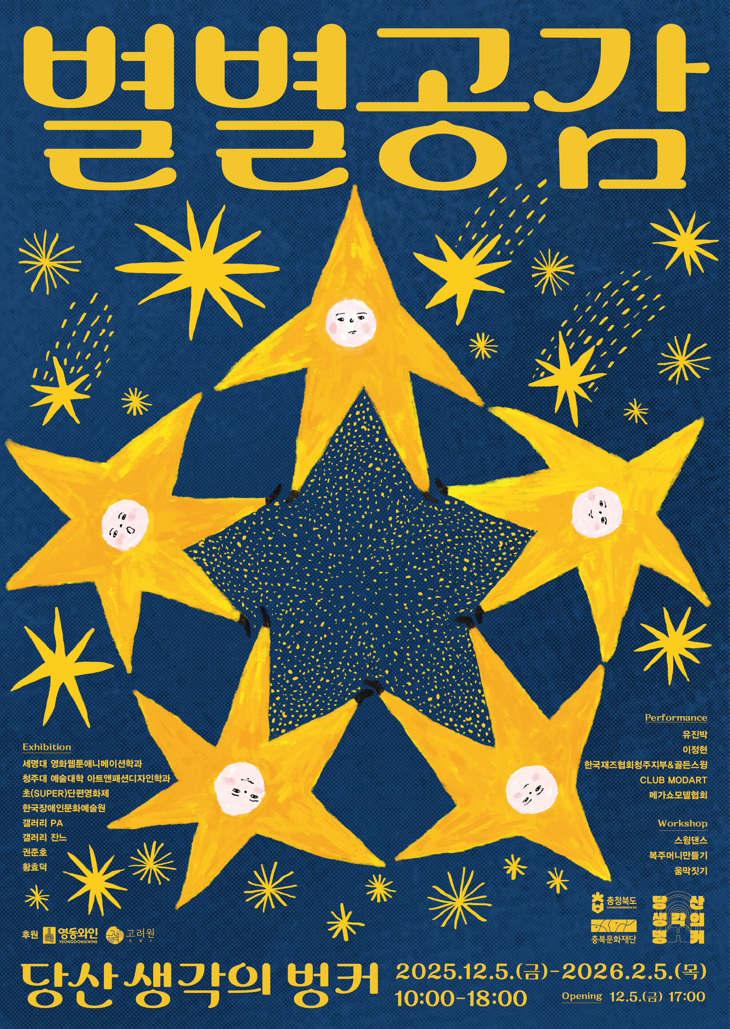 당산 생각의 벙커 '별별공감'