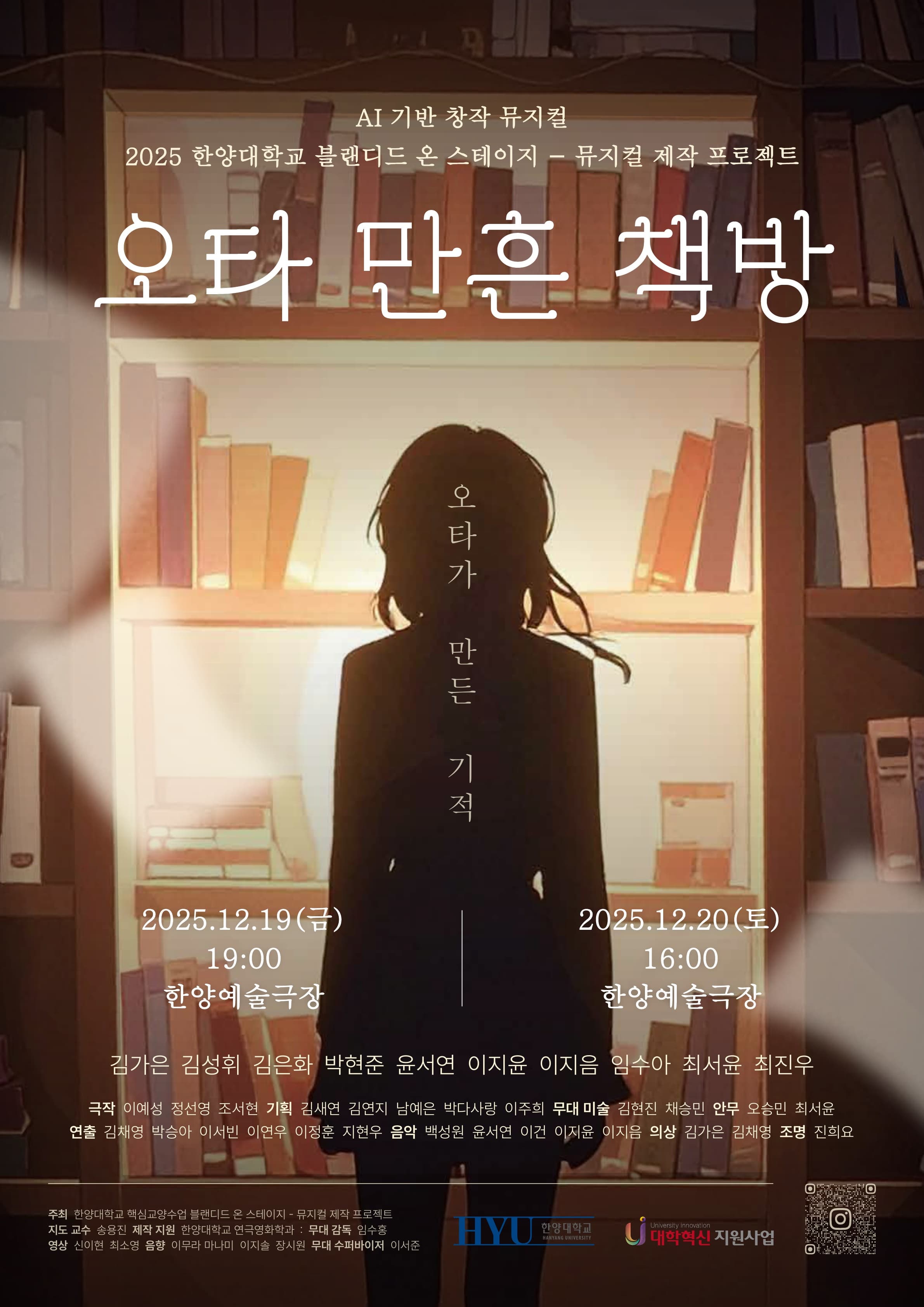 [서울] 뮤지컬《오타 만흔 책방》