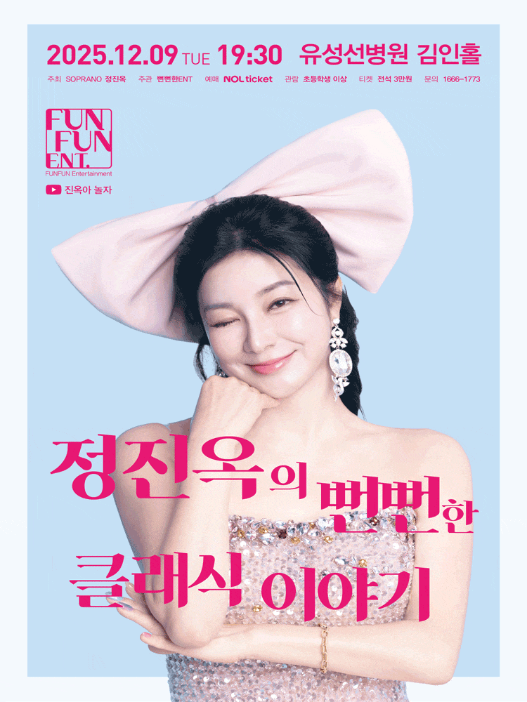 [음악][대전] 정진옥의 뻔뻔한 클래식 이야기