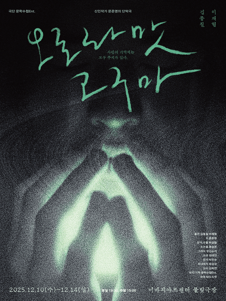 [연극]오로라맛 고구마