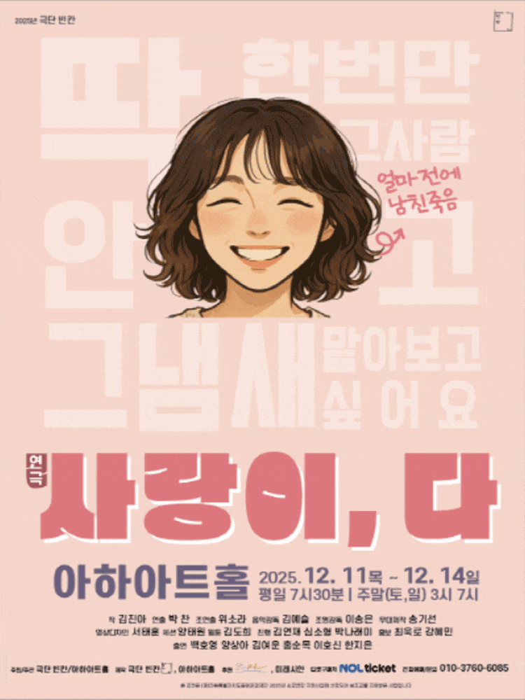 [연극][전주] 사랑이, 다