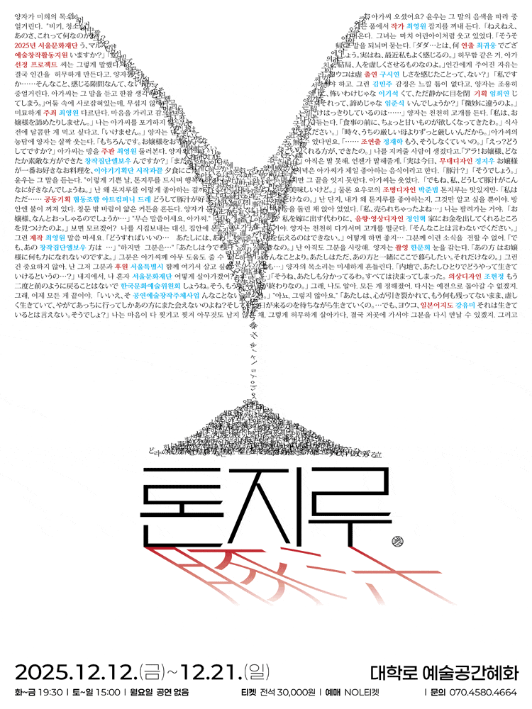 [대학로] 톤지루