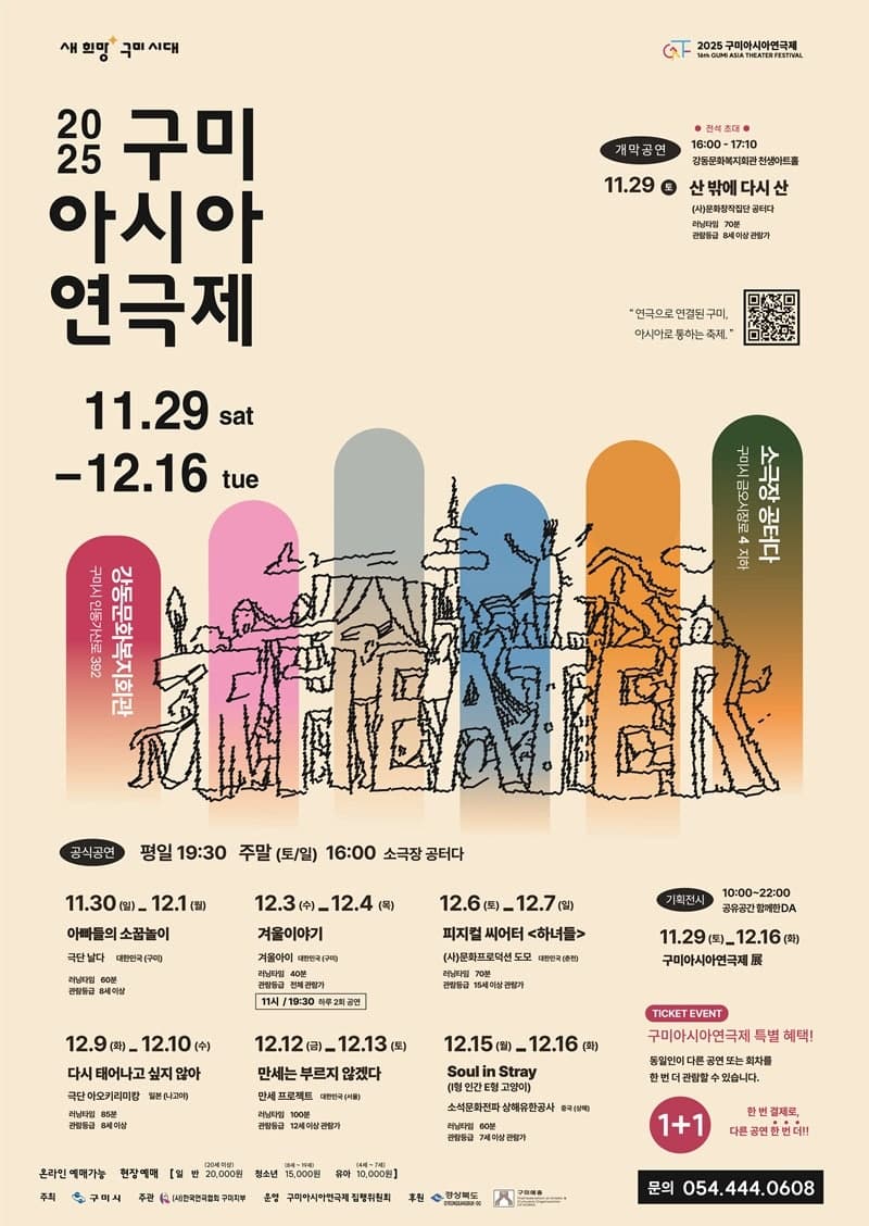 [연극]구미 아시아 연극제, 만세는 부르지 않겠다