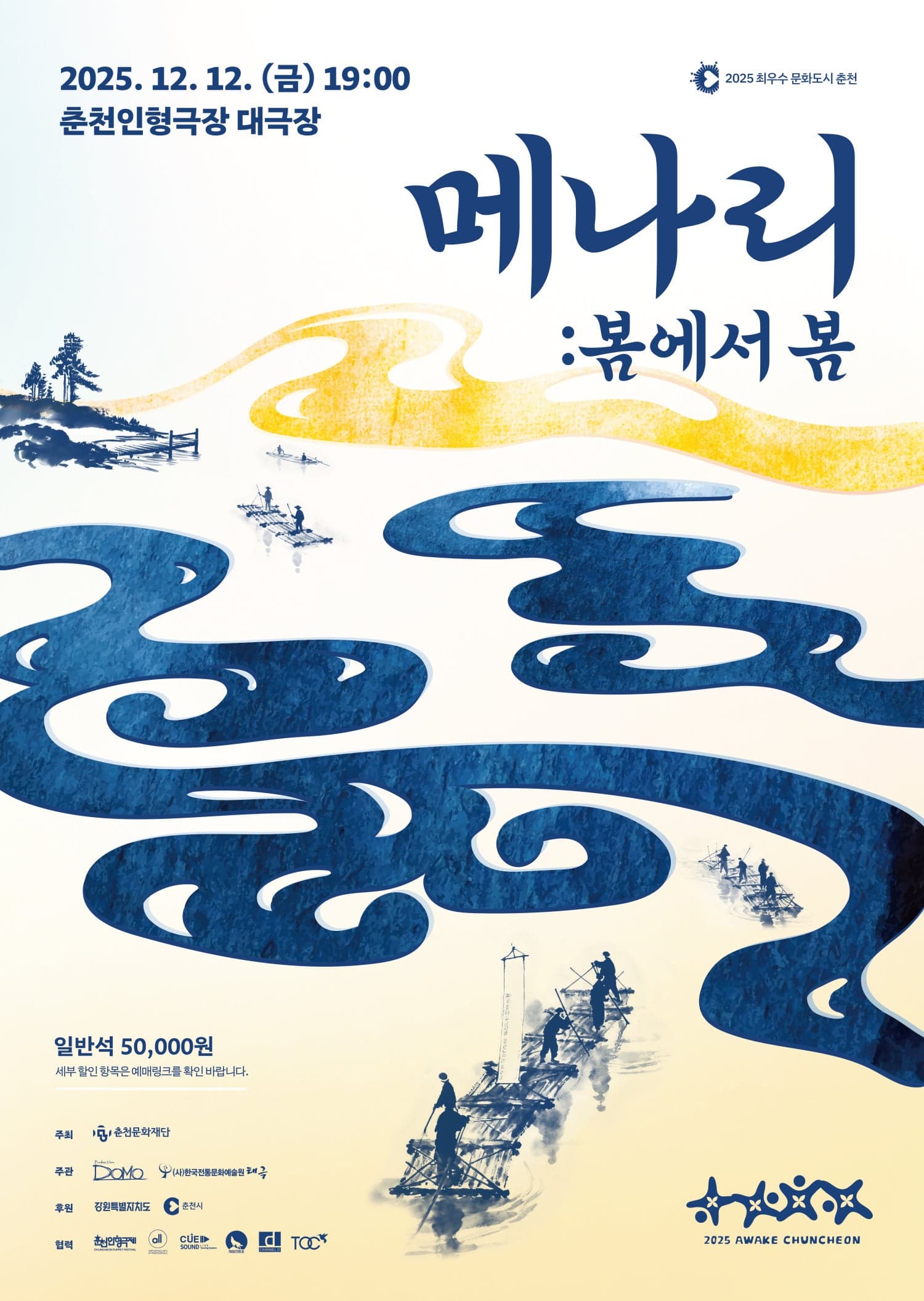 [음악][춘천] 메나리: 봄에서 봄