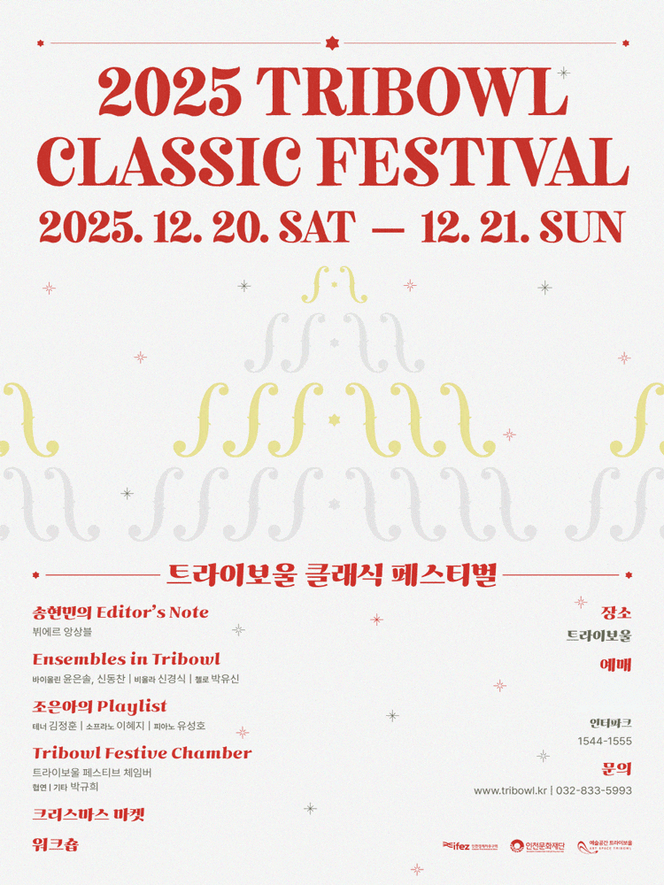 [인천] 트라이보울 클래식 페스티벌: Ensembles in Tribowl, 현악 4중주 (윤은솔 신동찬 신경식 박유신)