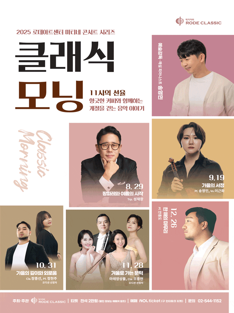 로데아트센터 마티네 콘서트 시리즈, 클래식 모닝: Pf. 안종도