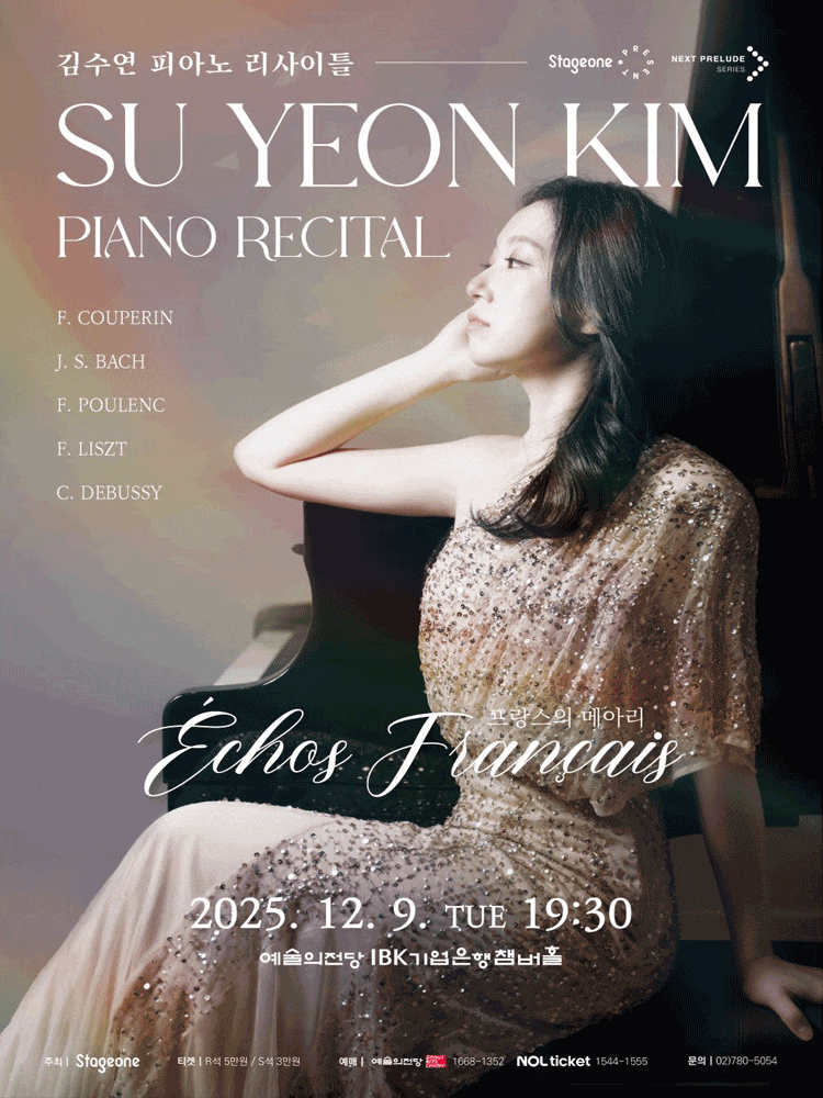 [음악]김수연 피아노 리사이틀: Echos Francais 프랑스의 메아리