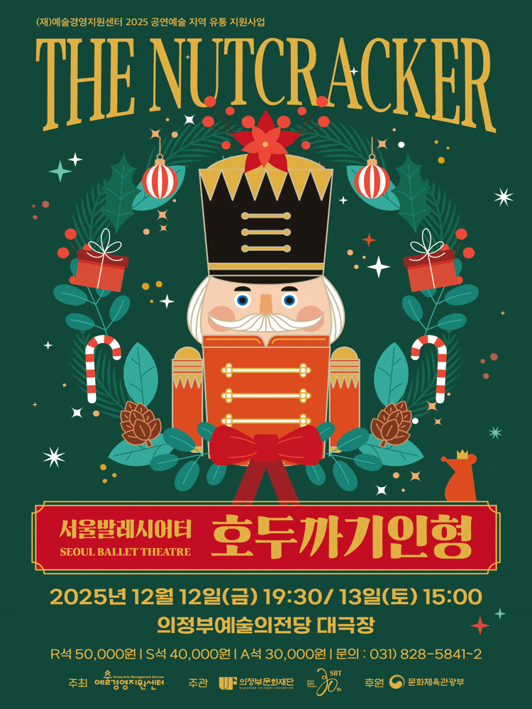 [무용][의정부] 호두까기 인형