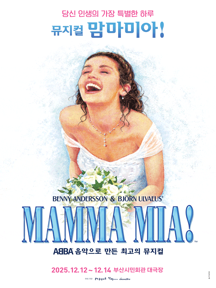 [뮤지컬][부산] 맘마미아!