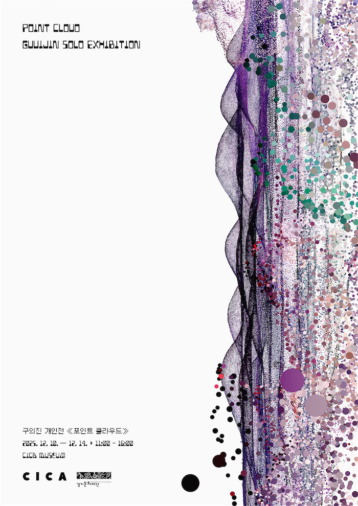 [전시]구의진 개인전 《Point Cloud》