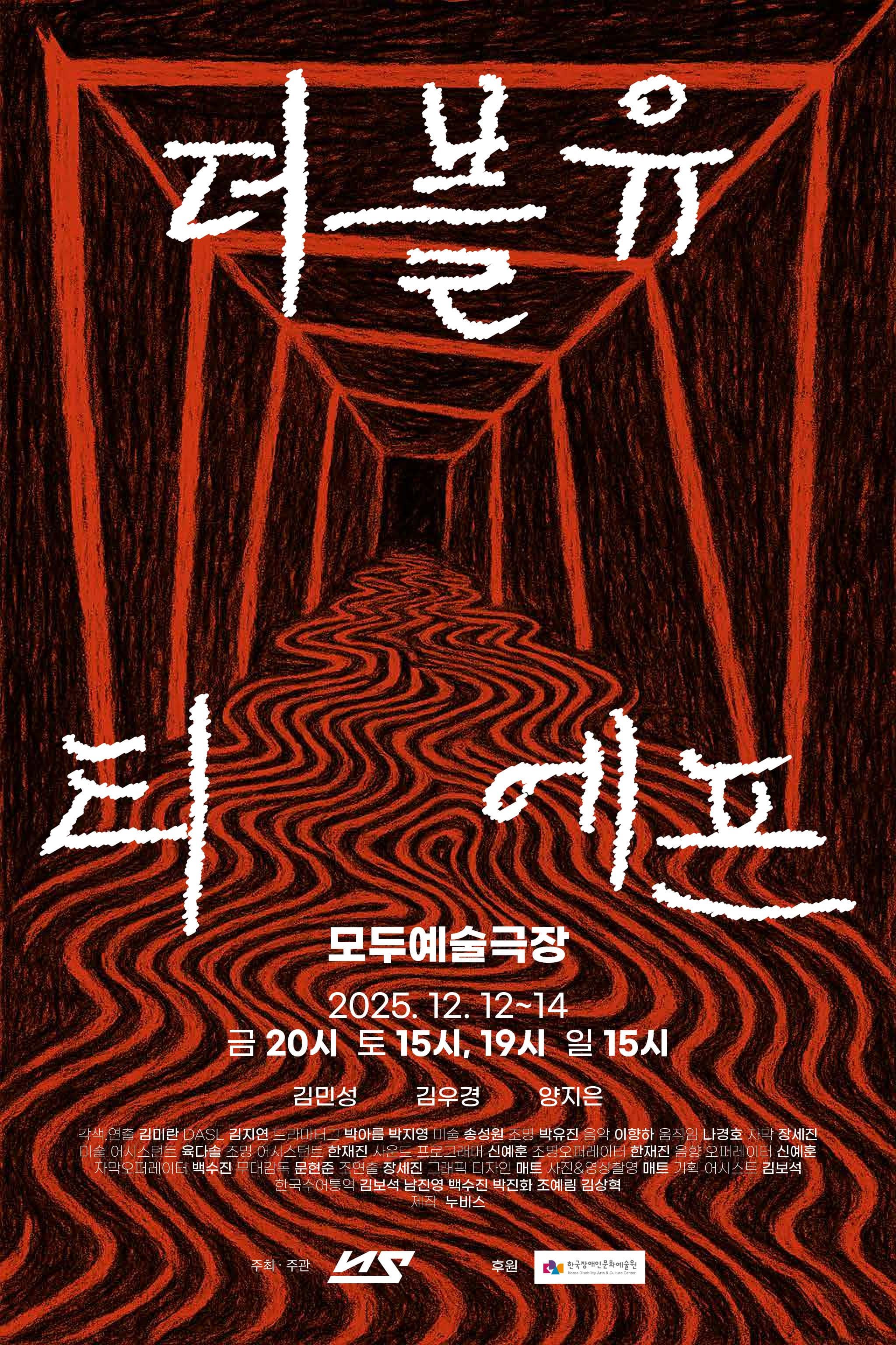 [연극]더블유티에프(원안:보이체크)