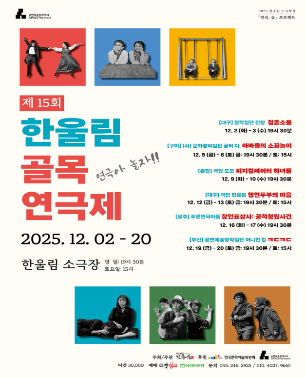 [연극]제15회 한울림 골목연극제 극단 한울림 <행인두부의 마음>