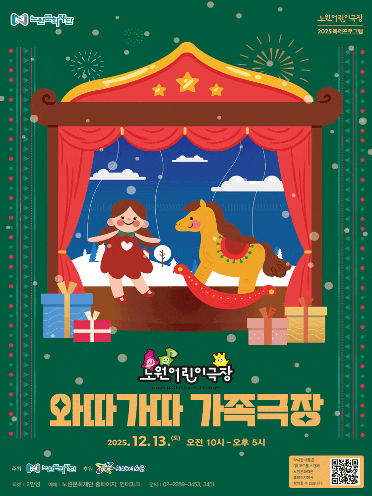 [기타][서울 노원] 와따가따 가족극장