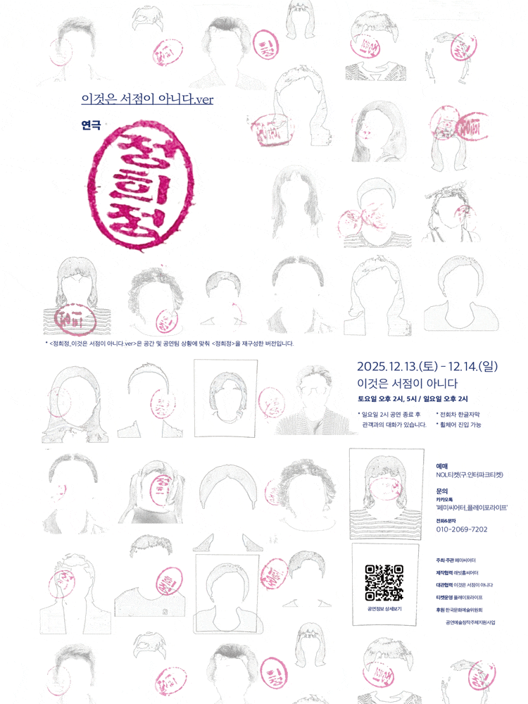 [광주] 정희정, 이것은 서점이 아니다.ver