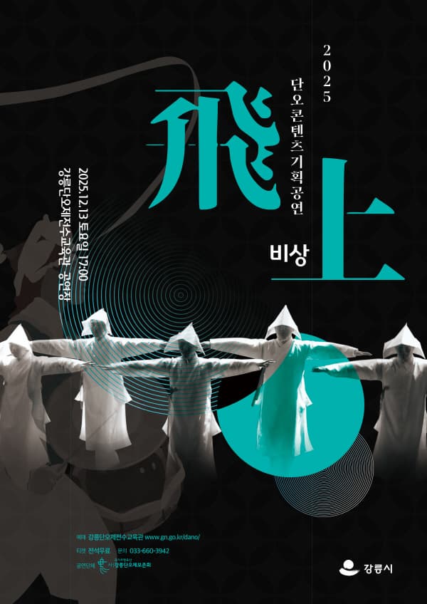 [국악][강릉] 비상