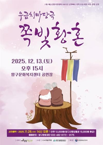 [연극][양구] 쪽빛황혼