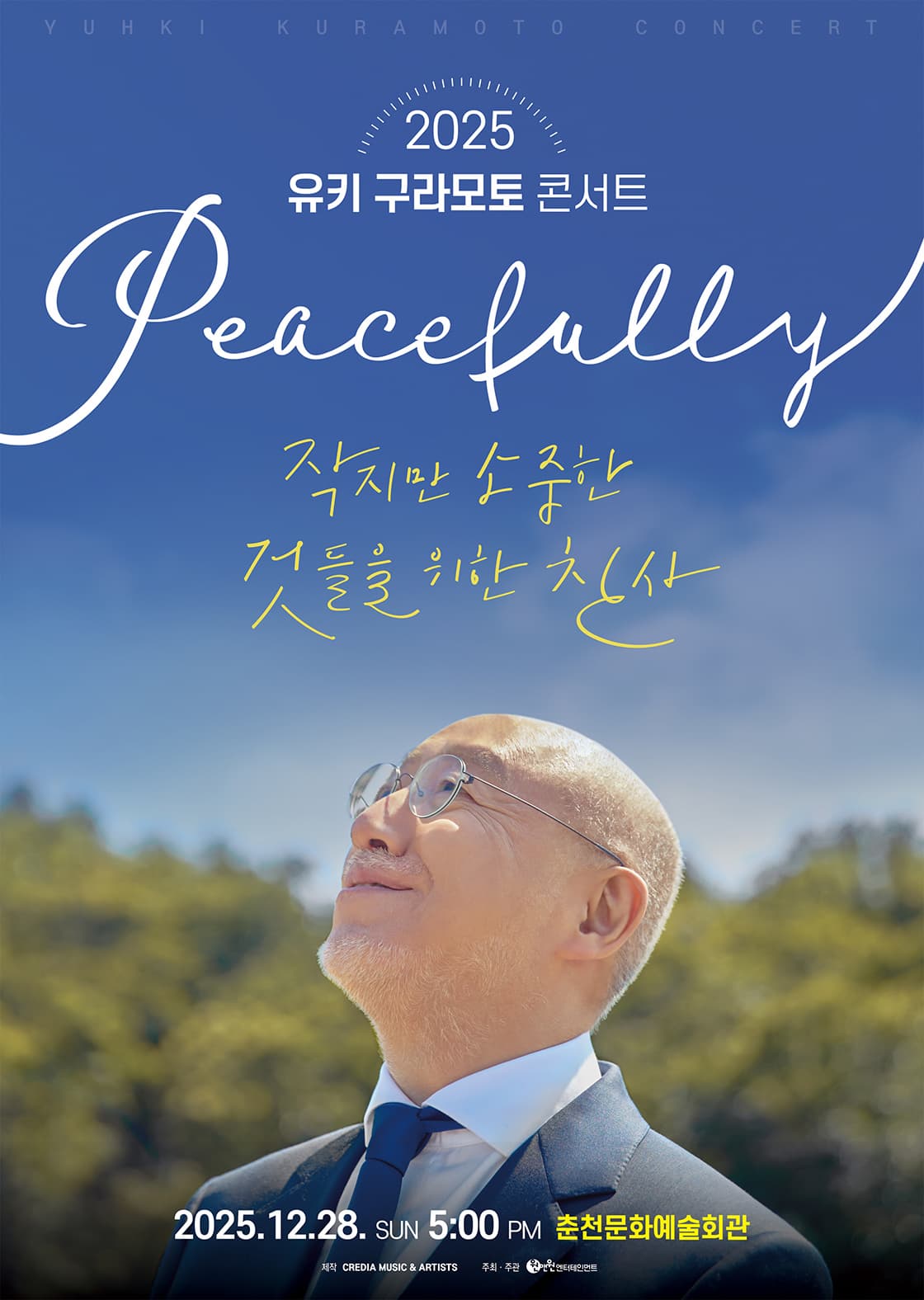 [춘천] 유키 구라모토 콘서트: Peacefully