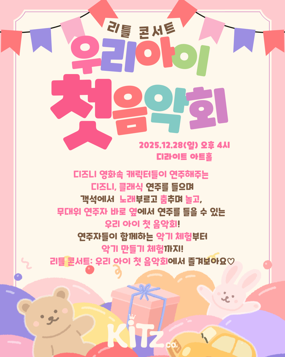 [부천] 리틀 콘서트: 우리 아이 첫 음악회