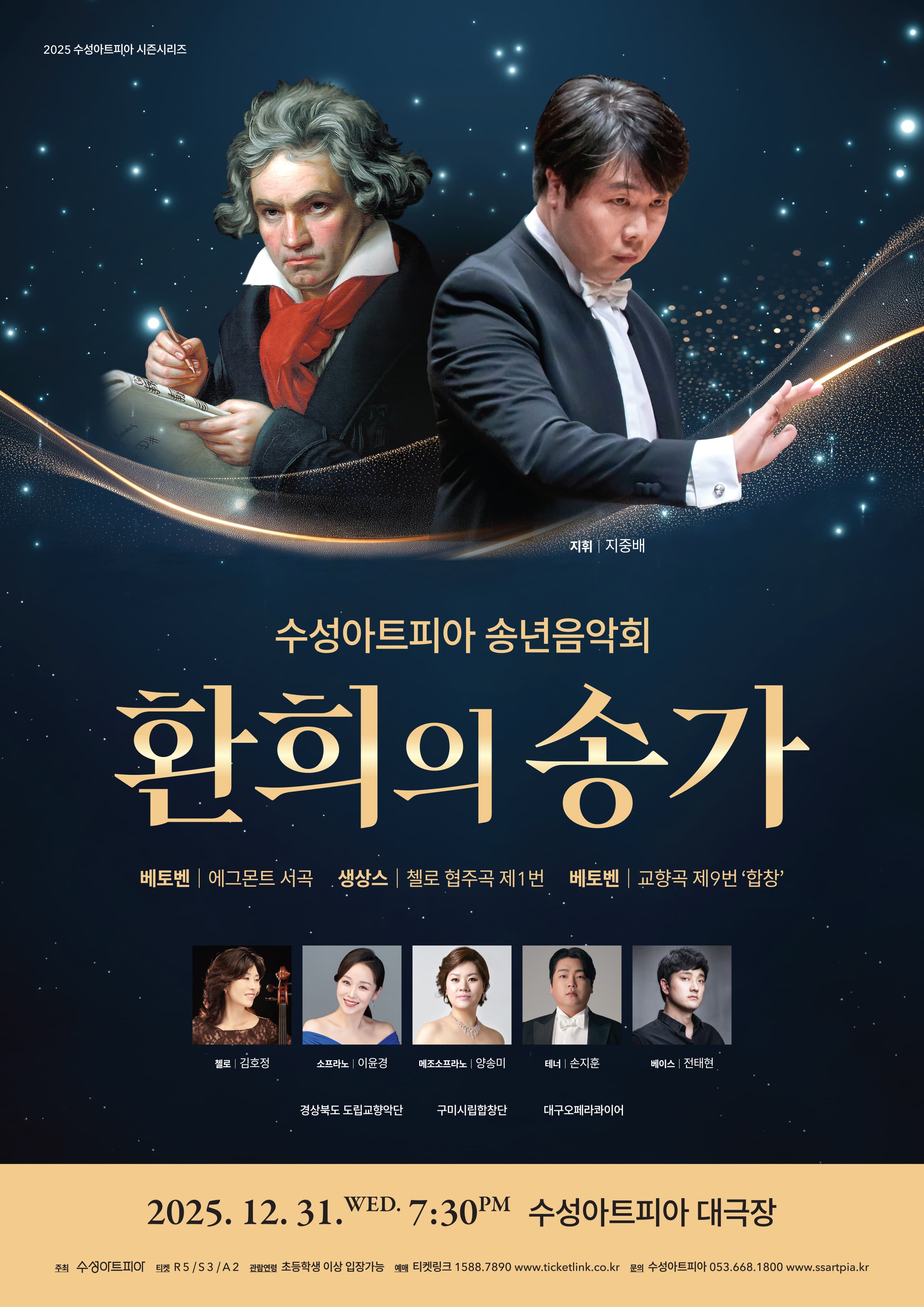 [대구] 수성아트피아 송년음악회