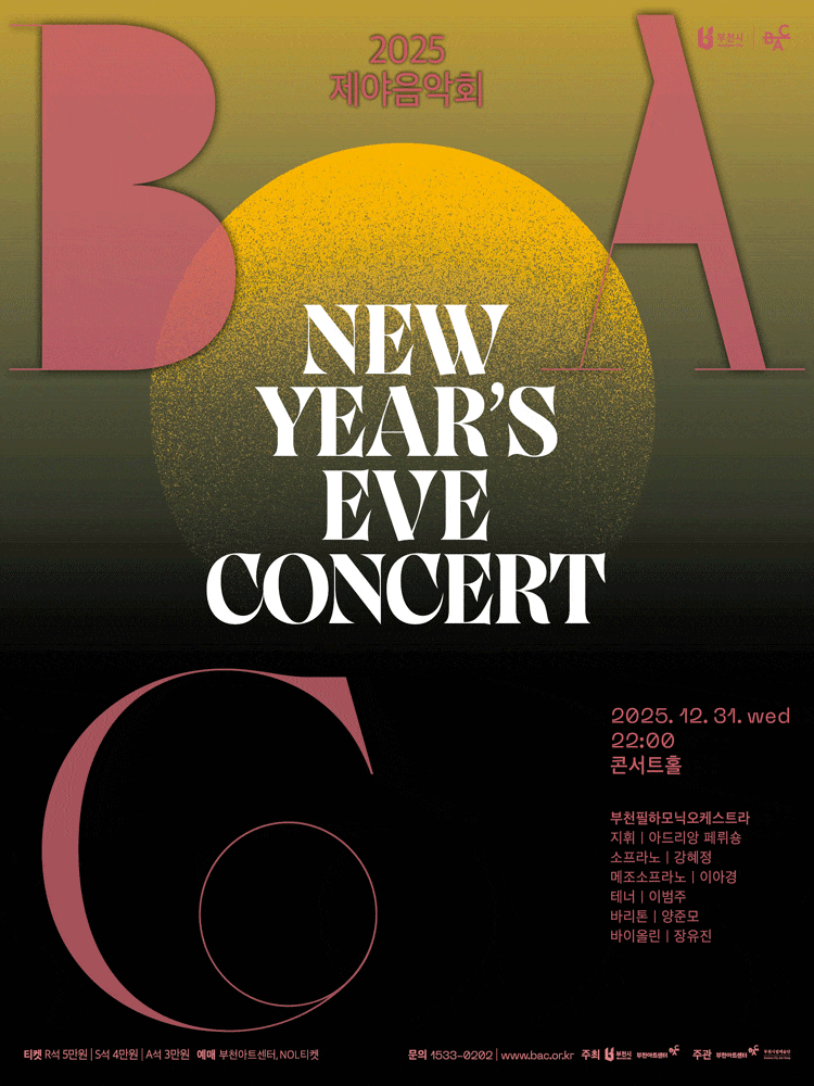 BAC 특별기획, 제야음악회