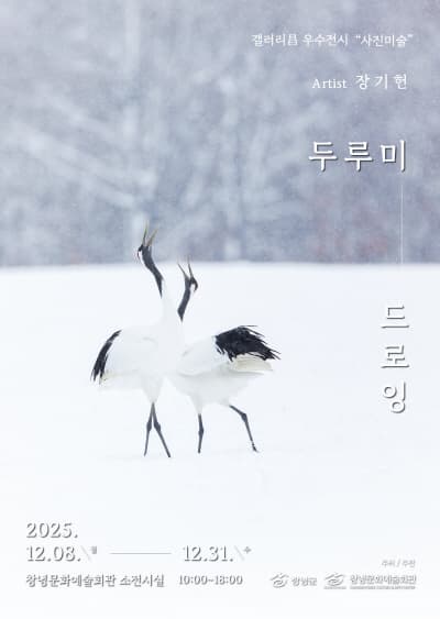 [기획] 두루미 드로잉