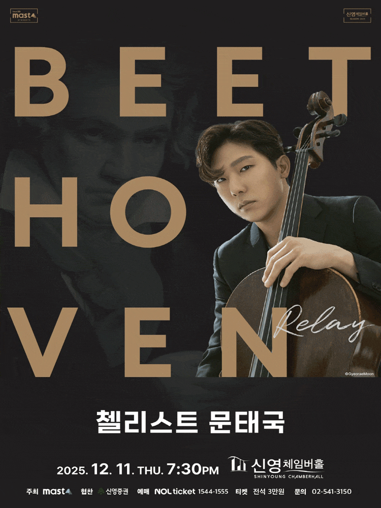 [음악]Beethoven Relay 첼리스트 문태국