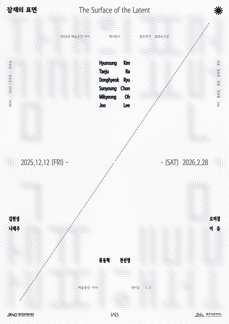 《잠재의 표면 The Surface of the Latent》
