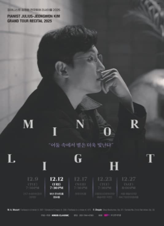 [음악][부산] 피아니스트 김정원 전국 투어 리사이틀