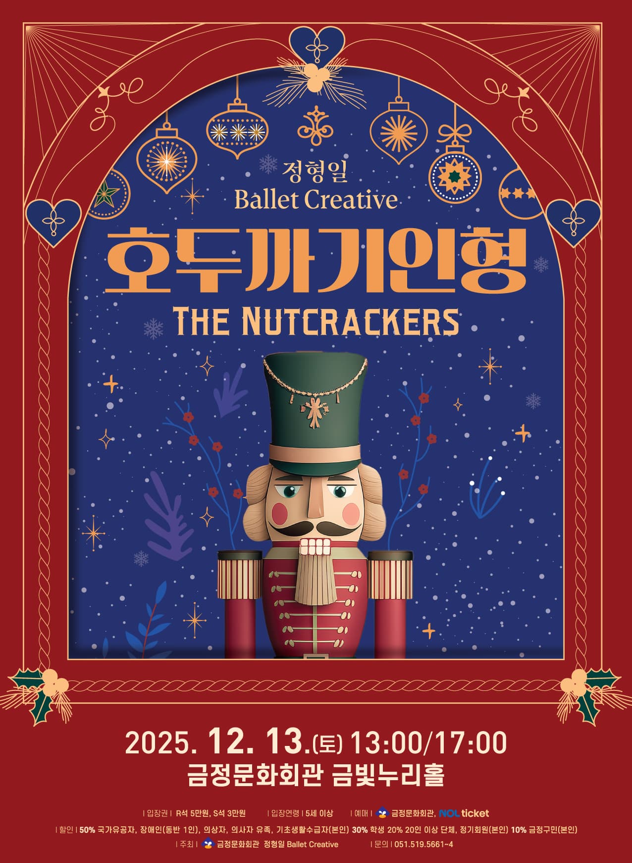 [부산] 발레 <호두까기인형>