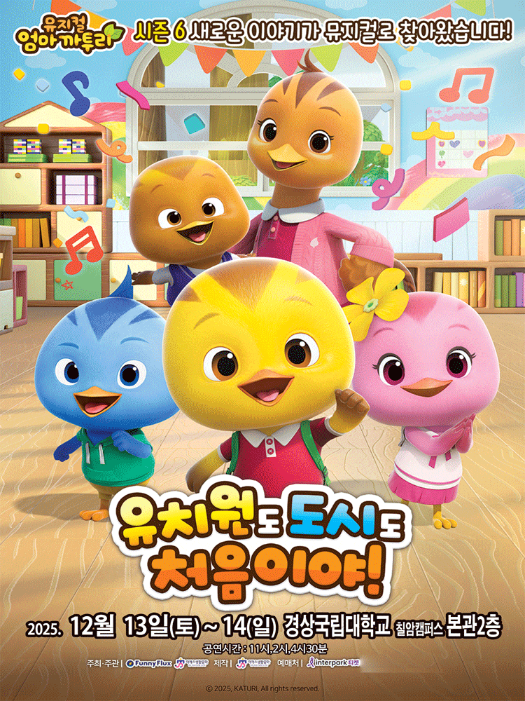 [진주] 엄마까투리: 유치원도, 도시도 처음이야