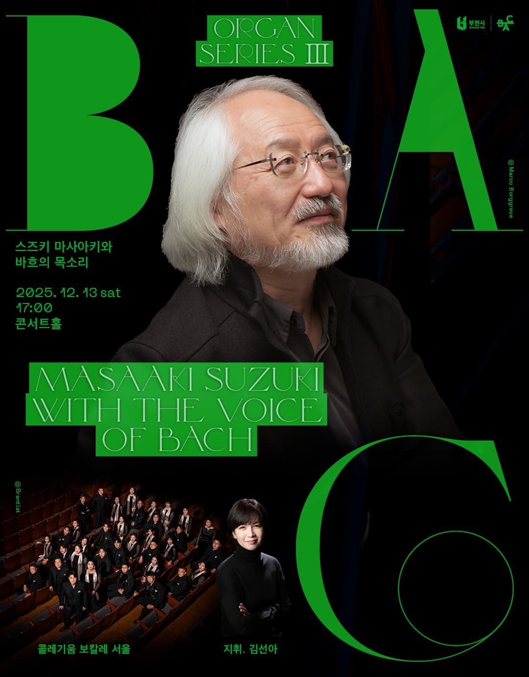 [음악][부천] BAC 오르간 Ⅲ 스즈키 마사아키와 바흐의 목소리