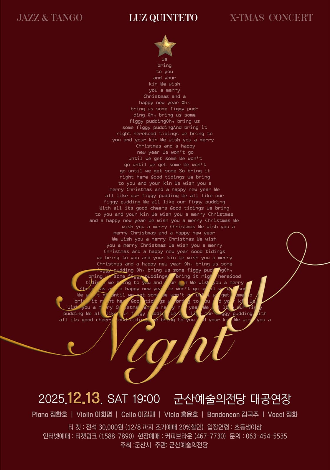 [군산] 홀리데이 나이트 (Holiday Night)