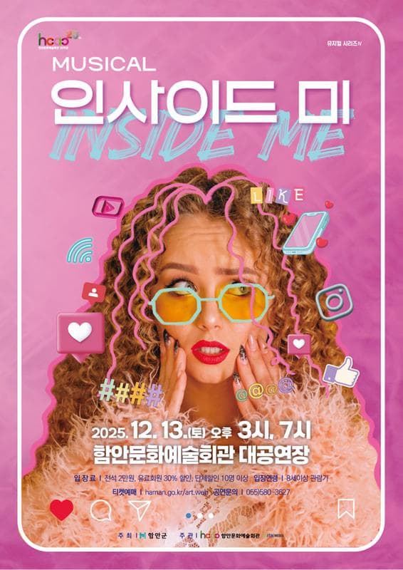 [함안] 인사이드 미