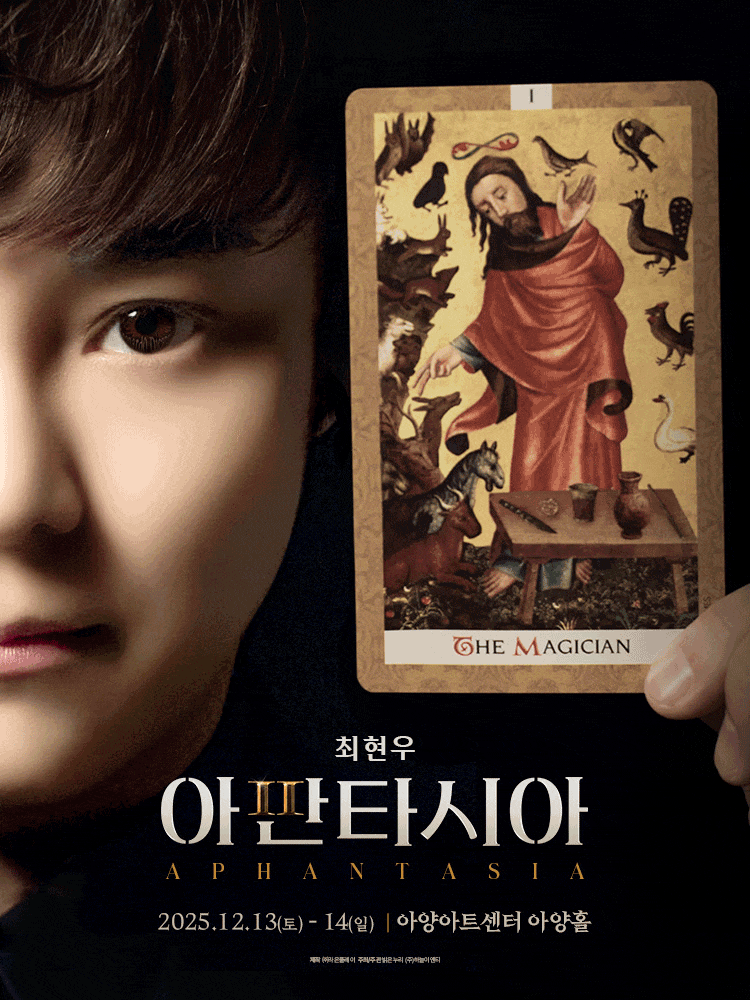 [대구] 최현우 아판타시아