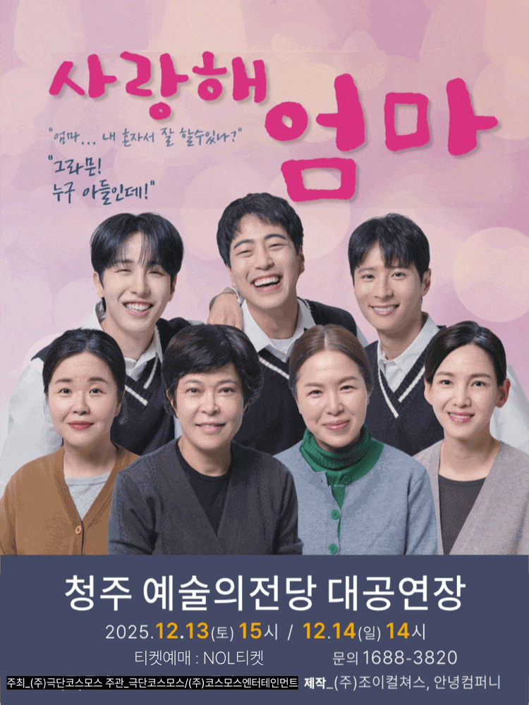 [청주] 사랑해 엄마