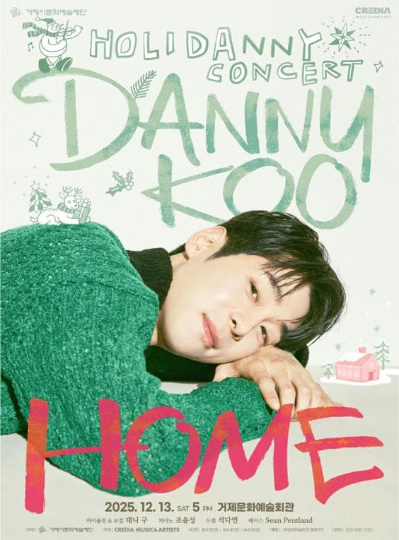 [음악][거제] 대니 구 윈터 콘서트: HOME