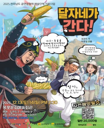 [목포] 달자네가 간다