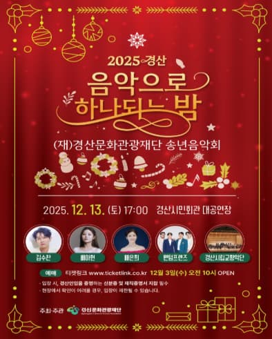 [음악]경산, 음악으로 하나되는 밤