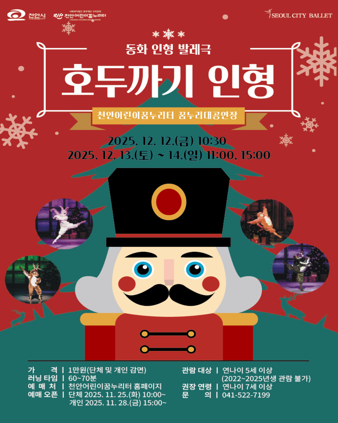 [천안] 발레극 호두까기인형