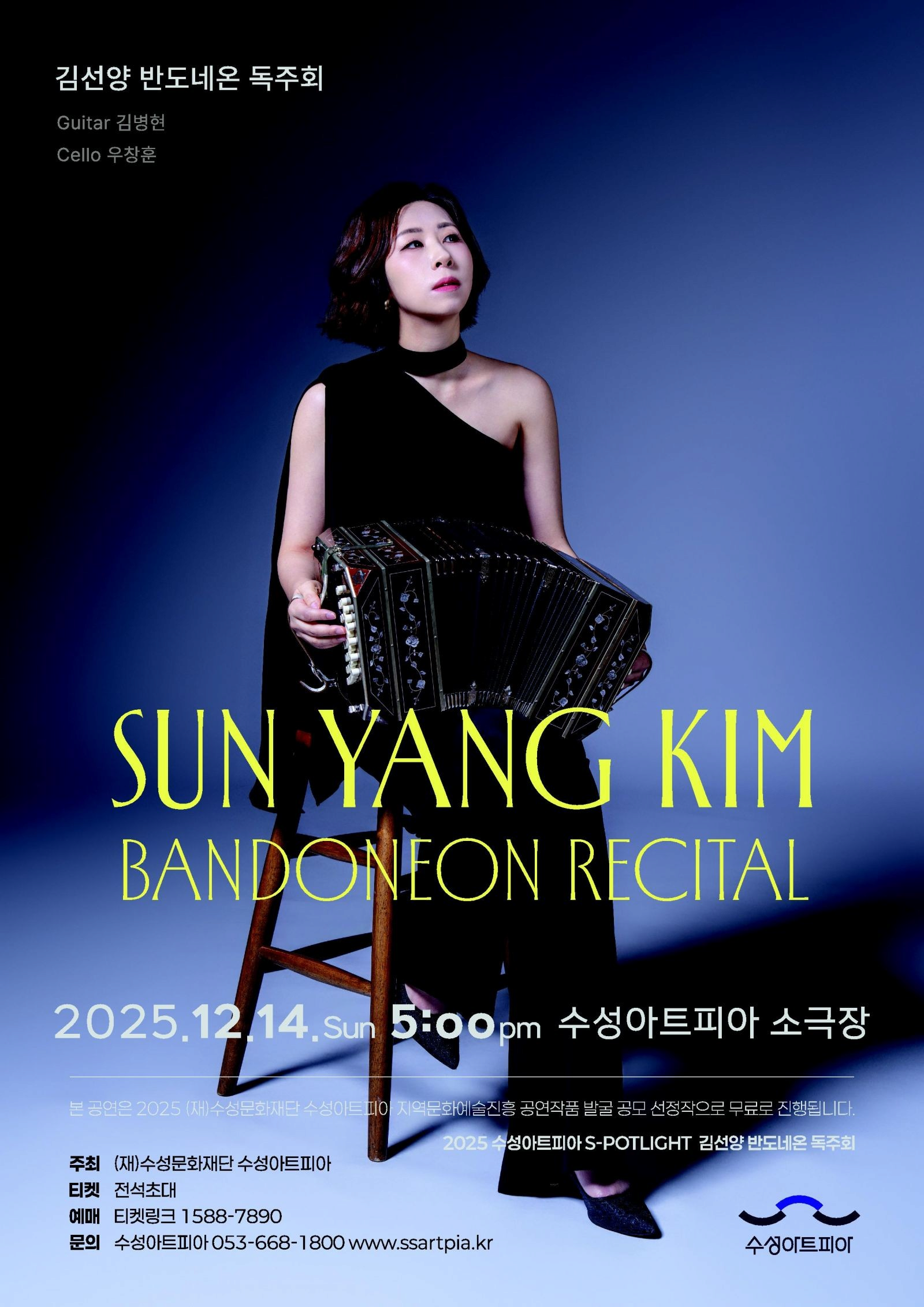 [대구] 수성아트피아 S-POTLIGHT: 김선양 반도네온 독주회