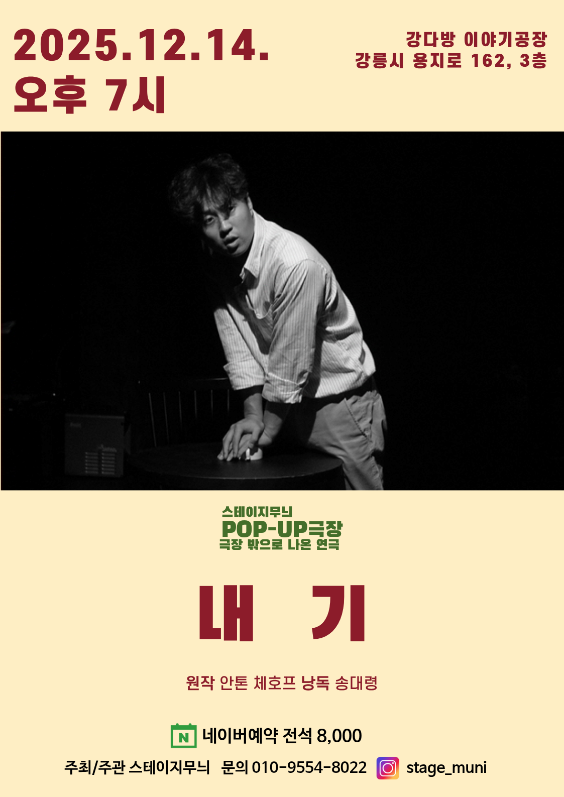 [연극][강릉] POP-UP 극장 스테이지무늬, 내기