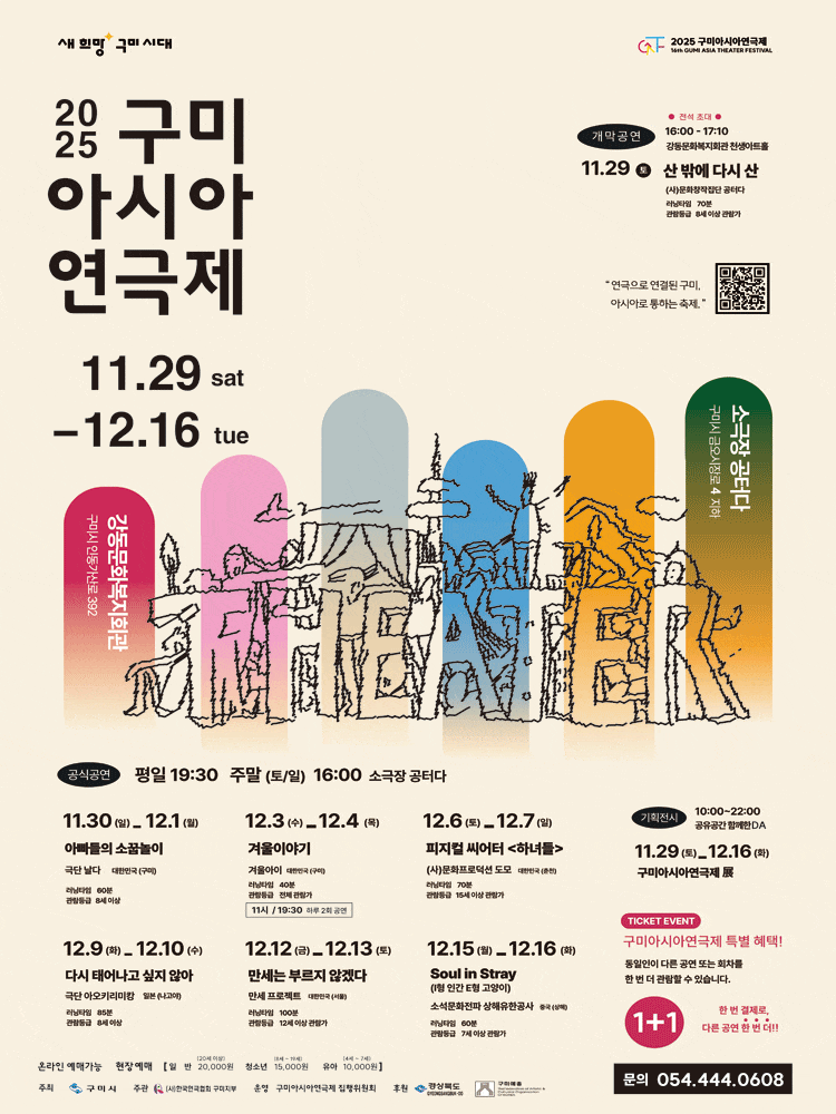 [연극]구미아시아연극제, Soul in stray (I형 인간 E형 고양이)