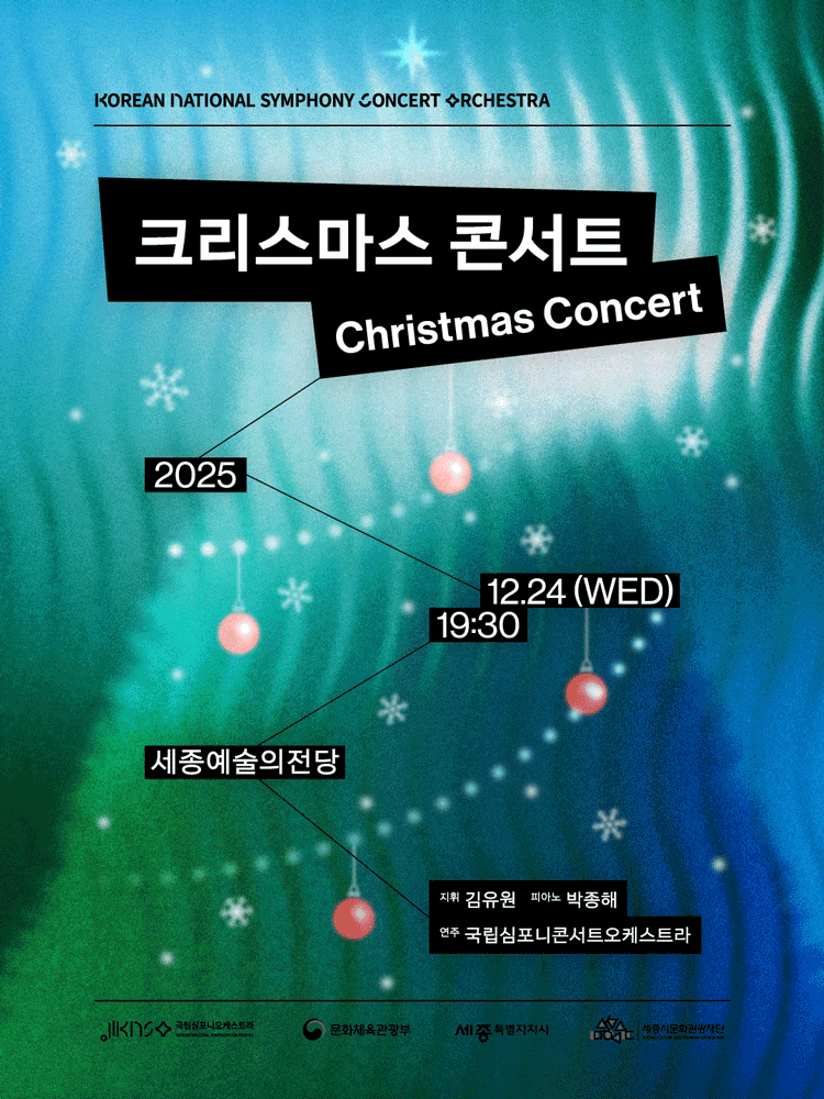 [세종] 국립심포니콘서트오케스트라: 크리스마스 콘서트