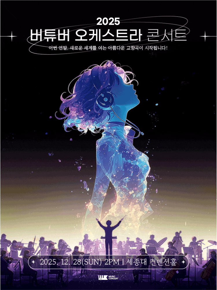 버튜버 오케스트라 콘서트 in 크리스마스