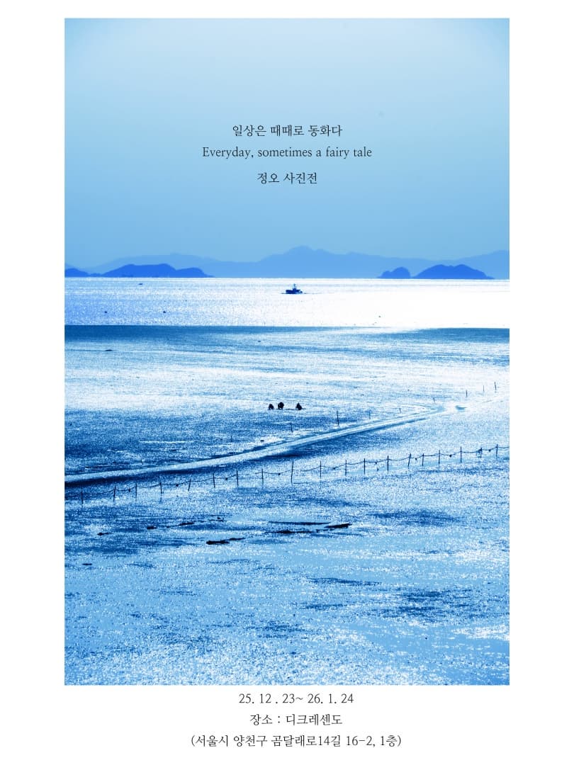 [전시]정오 사진전