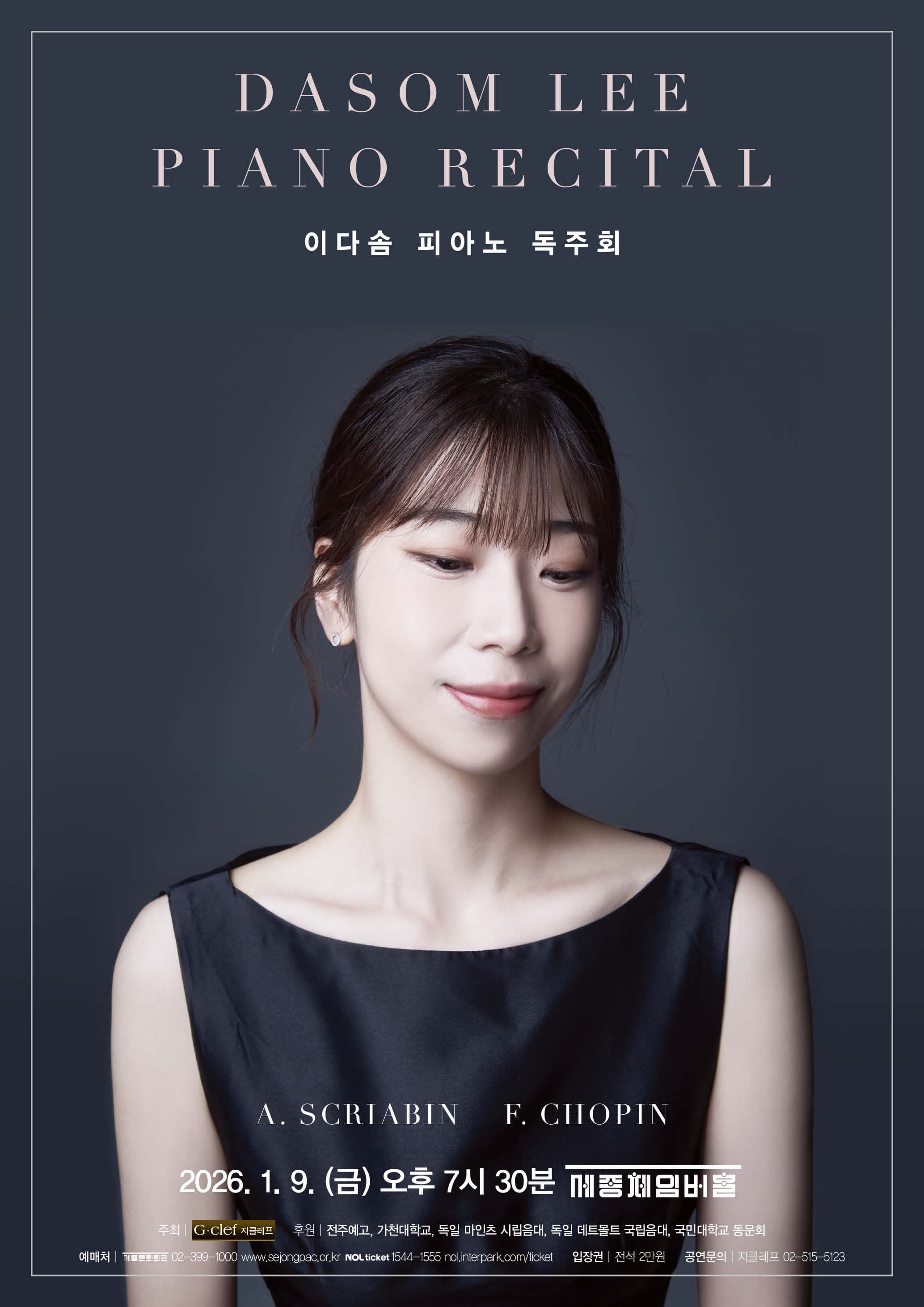 이다솜 피아노 독주회