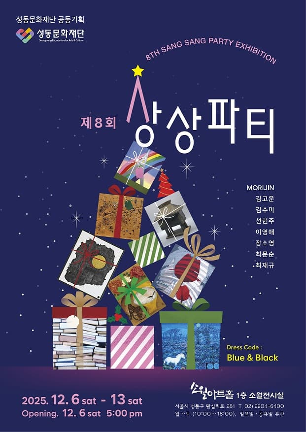 [전시]제8회 상상파티