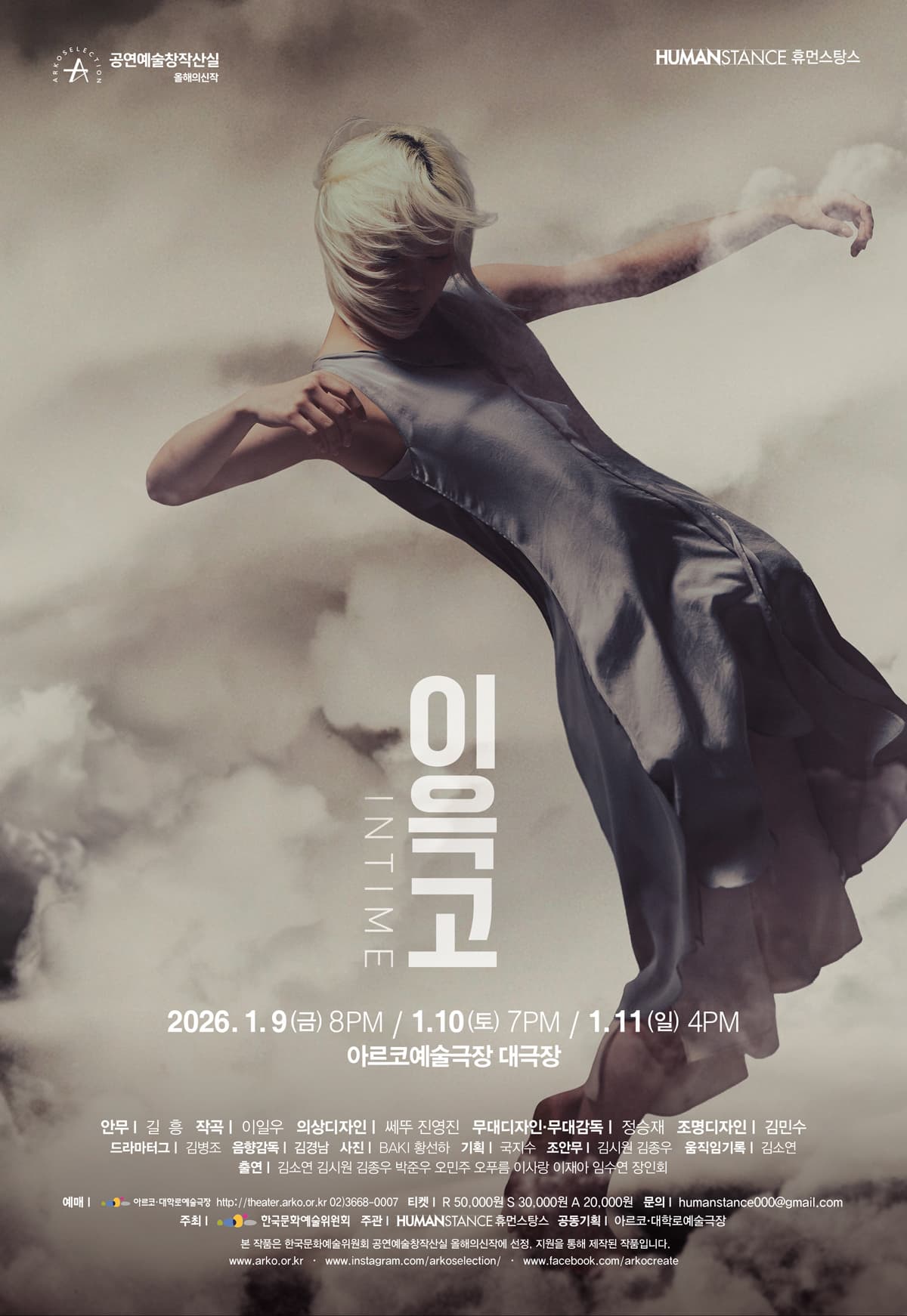 휴먼스탕스 ＜이윽고＞- 2025년 창작산실 올해의신작 무용